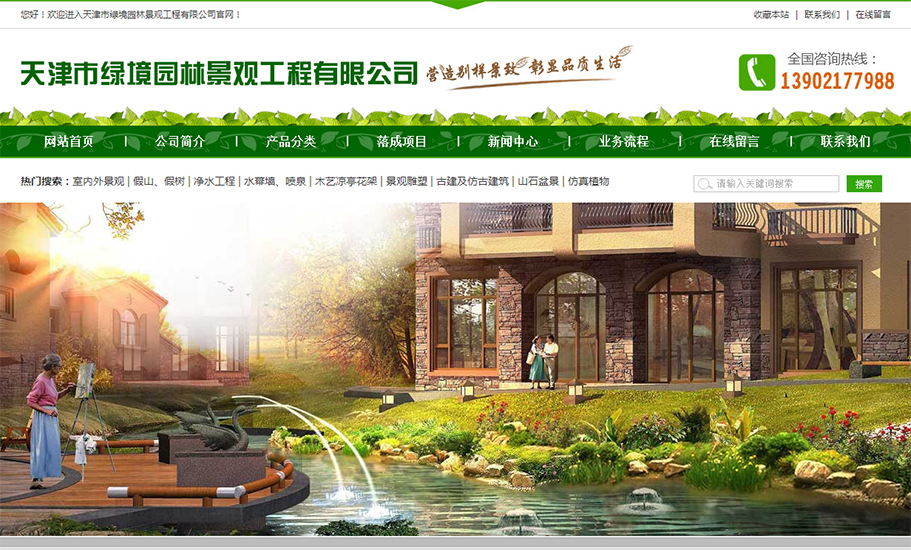天津市綠境園林景觀工程有限公司成功案例